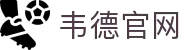 bevictor伟德官网 - 韦德官方网站