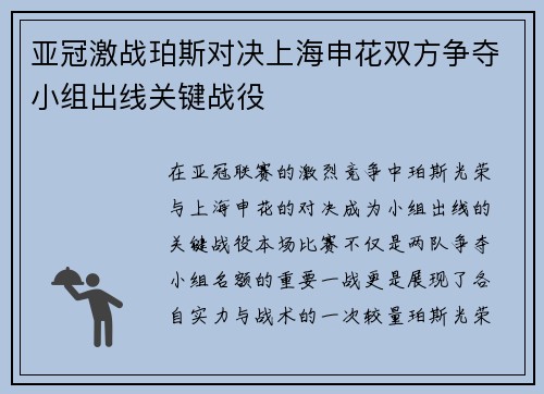 亚冠激战珀斯对决上海申花双方争夺小组出线关键战役