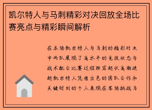 凯尔特人与马刺精彩对决回放全场比赛亮点与精彩瞬间解析