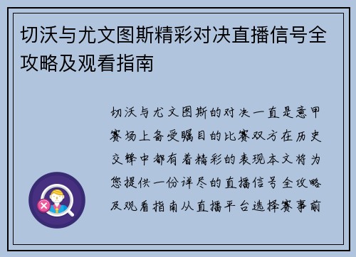 切沃与尤文图斯精彩对决直播信号全攻略及观看指南
