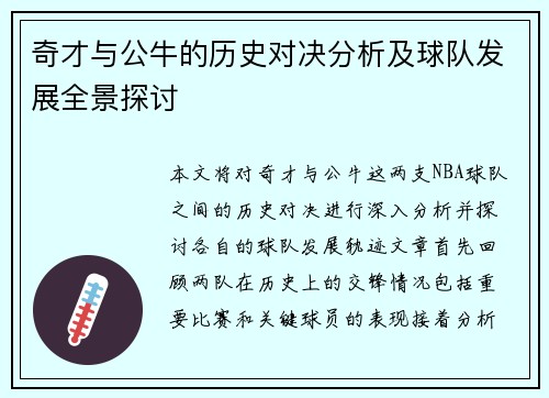 奇才与公牛的历史对决分析及球队发展全景探讨