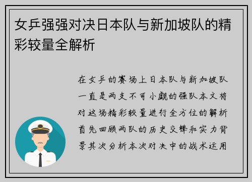 女乒强强对决日本队与新加坡队的精彩较量全解析