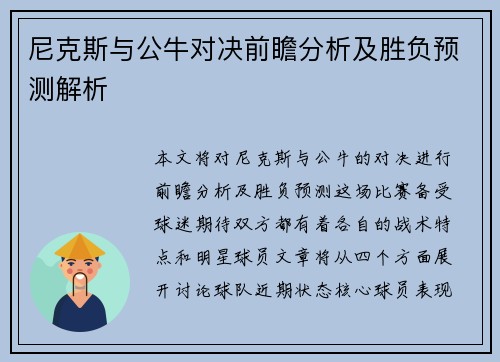 尼克斯与公牛对决前瞻分析及胜负预测解析