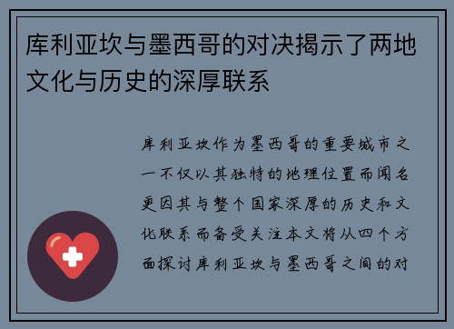 库利亚坎与墨西哥的对决揭示了两地文化与历史的深厚联系