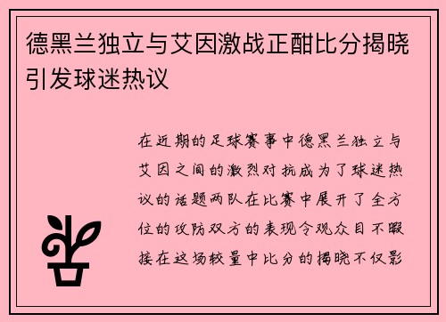 德黑兰独立与艾因激战正酣比分揭晓引发球迷热议