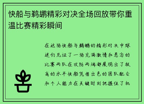 快船与鹈鹕精彩对决全场回放带你重温比赛精彩瞬间